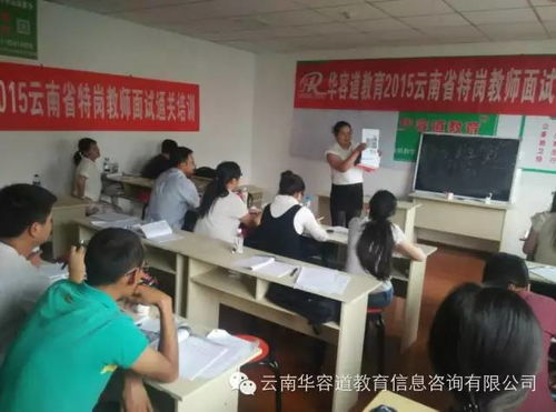 2017年云南省特崗教師招考關(guān)鍵信息全解析 成績(jī)查詢、面試形式、排名與資格復(fù)審指南